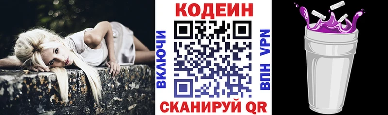 Кодеин Purple Drank  гидра tor  Кашира 
